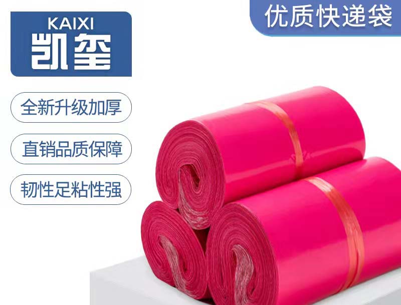 浠水玫红色快递袋价格