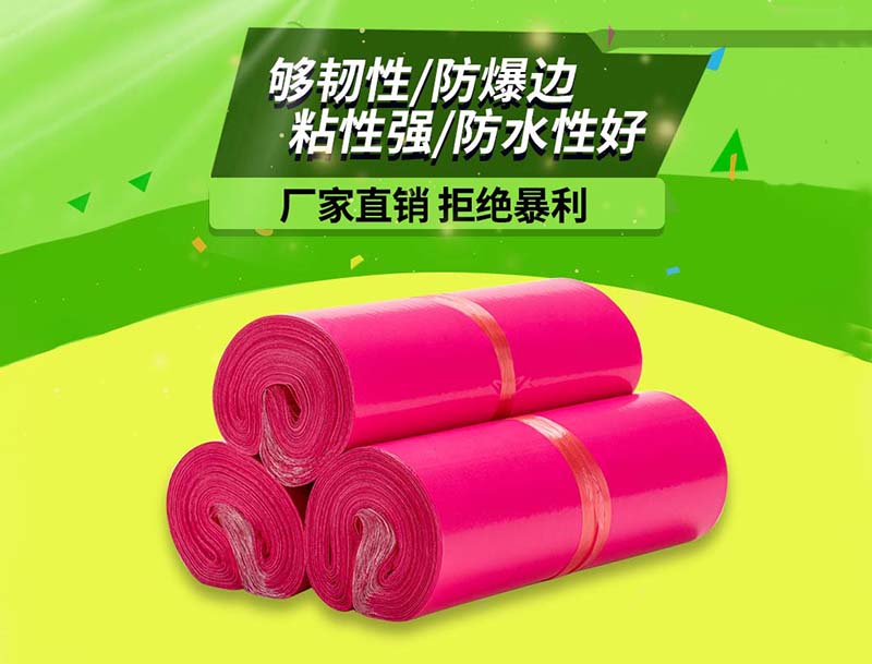 浠水玫红色快递袋-03