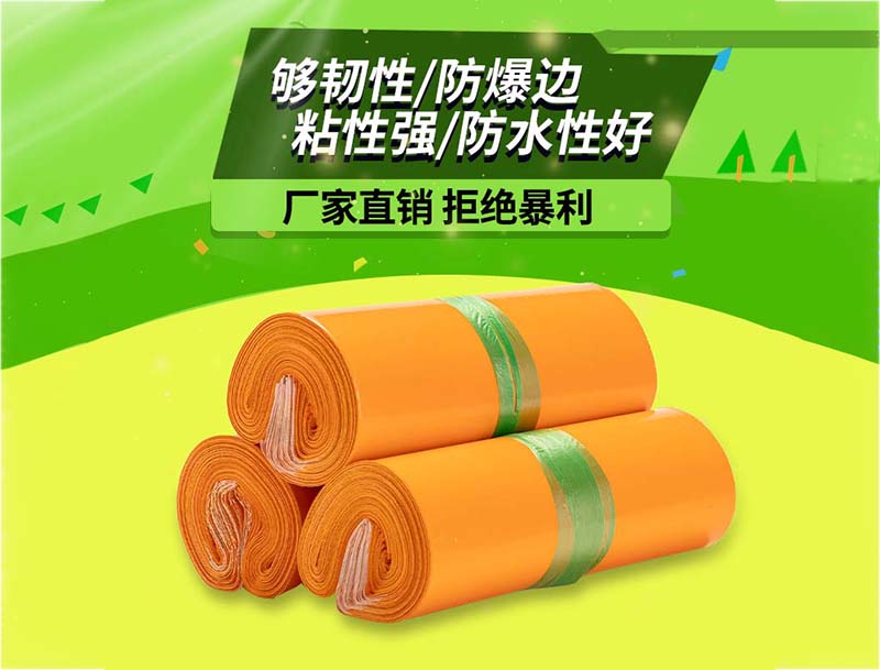 浠水橙色快递袋-03