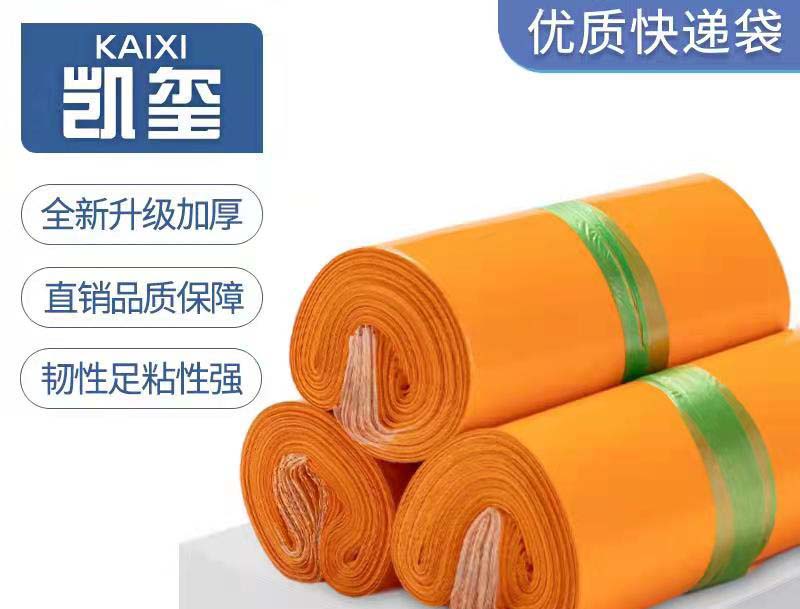 浠水橙色快递袋定制