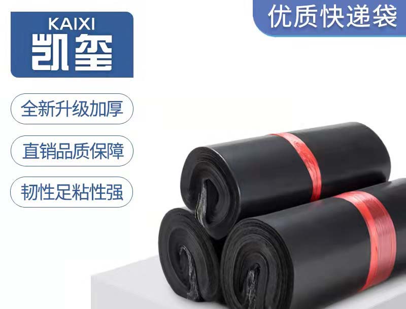 浠水黑色快递袋厂家