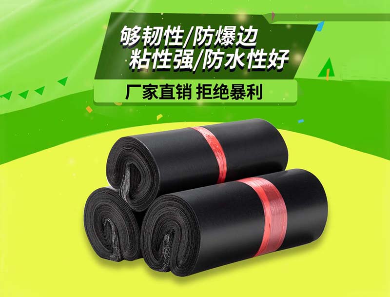 浠水黑色快递袋-06